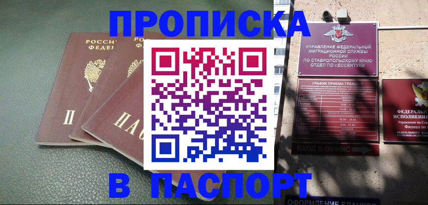 прописка паспорт в Петров Вале