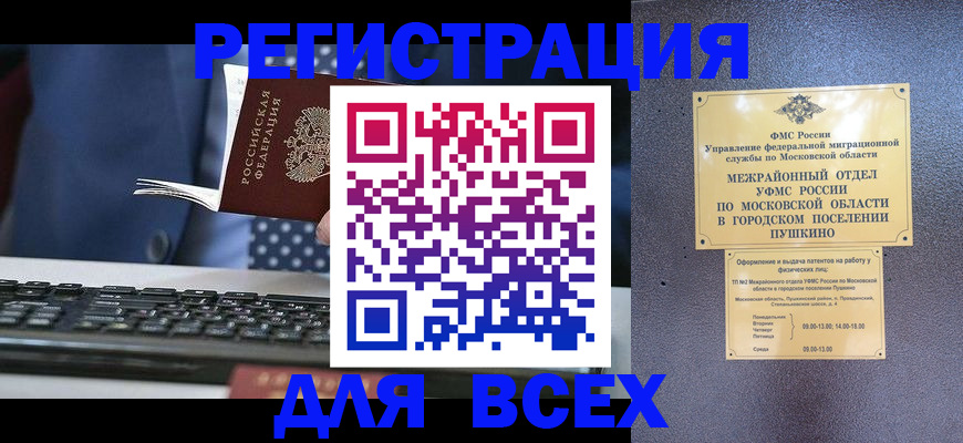 временная регистрация законно в Петров Вале